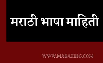 Marathi Language