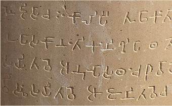 Ancient Script of India - Bhramhi lipi