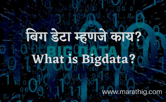 What is Bigdata