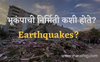 Causes Of earthquakes