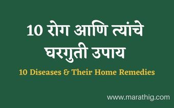 Diseases & Their Home Remedies