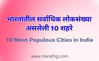 10 Most Populous Cities in India
