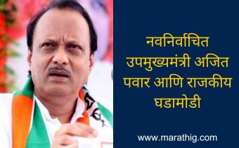 Ajit pawar