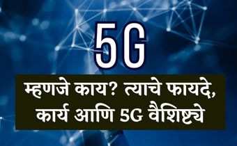 5g technology mahiti